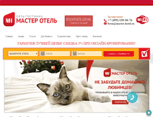 Tablet Screenshot of master-hotel.ru